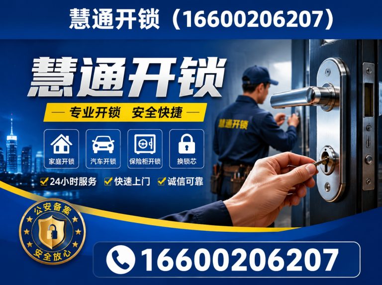 宝坻区公安备案开锁展示图