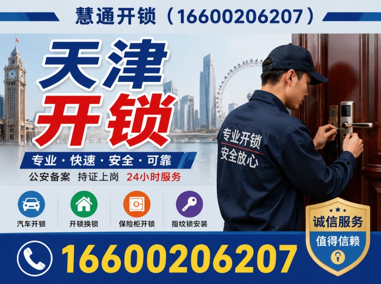 宝坻区24小时开锁展示图